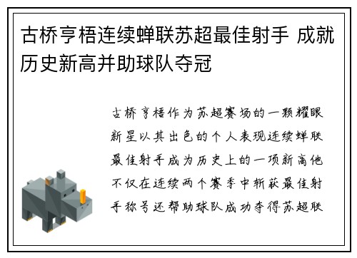 古桥亨梧连续蝉联苏超最佳射手 成就历史新高并助球队夺冠 古桥亨梧连续蝉联苏超最佳射手 成就历史新高并助球队夺冠