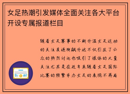 女足热潮引发媒体全面关注各大平台开设专属报道栏目 女足热潮引发媒体全面关注各大平台开设专属报道栏目