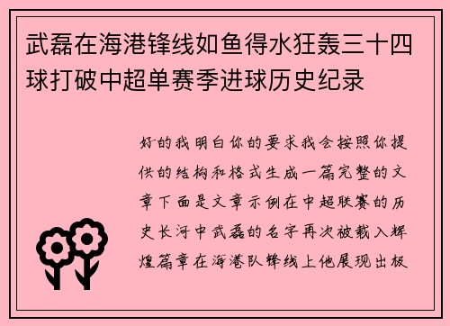 武磊在海港锋线如鱼得水狂轰三十四球打破中超单赛季进球历史纪录 武磊在海港锋线如鱼得水狂轰三十四球打破中超单赛季进球历史纪录