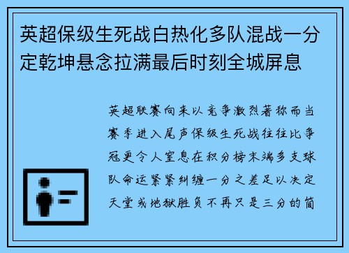 英超保级生死战白热化多队混战一分定乾坤悬念拉满最后时刻全城屏息 英超保级生死战白热化多队混战一分定乾坤悬念拉满最后时刻全城屏息