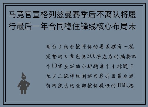 马竞官宣格列兹曼赛季后不离队将履行最后一年合同稳住锋线核心布局未来