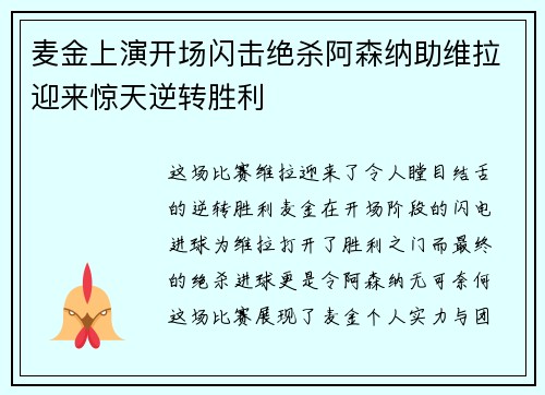 麦金上演开场闪击绝杀阿森纳助维拉迎来惊天逆转胜利 麦金上演开场闪击绝杀阿森纳助维拉迎来惊天逆转胜利